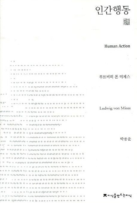 Human Action (인간 행동)