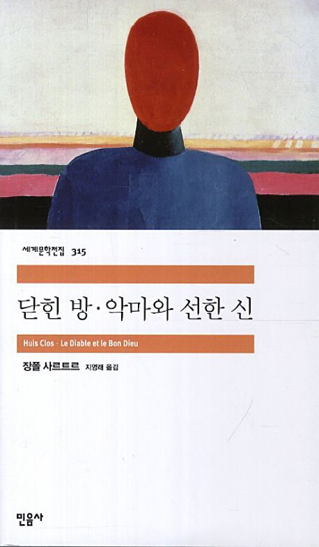 No Exit (닫힌 방)