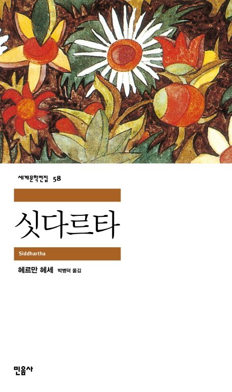 Siddhartha (싯다르타)