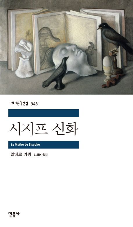 The Myth of Sisyphus (시지프 신화)