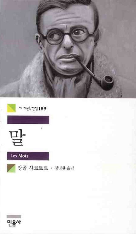 Words (말)